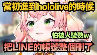 「有想要斷絕緣分的人 就會把LINE帳號刪掉！」這就是Nene最強的社交防禦術嗎w【桃鈴ねね】【hololive中文/翻譯/精華】