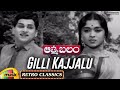Old Is Gold Aatma Balam Movie Songs Gilli Kajjalu Video Song ANR Saroja Devi KV Mahadevan