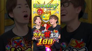 【モンスト】みんなの最大我慢日数は？？#shorts #ショート動画 #ytshorts#モンスト #モンスターストライク #ガチャ#モンストガチャ #爆死 #神引き#ゲーム実況 #スマホゲーム