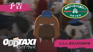 [情報] 奇巧計程車 In The Woods 本預告