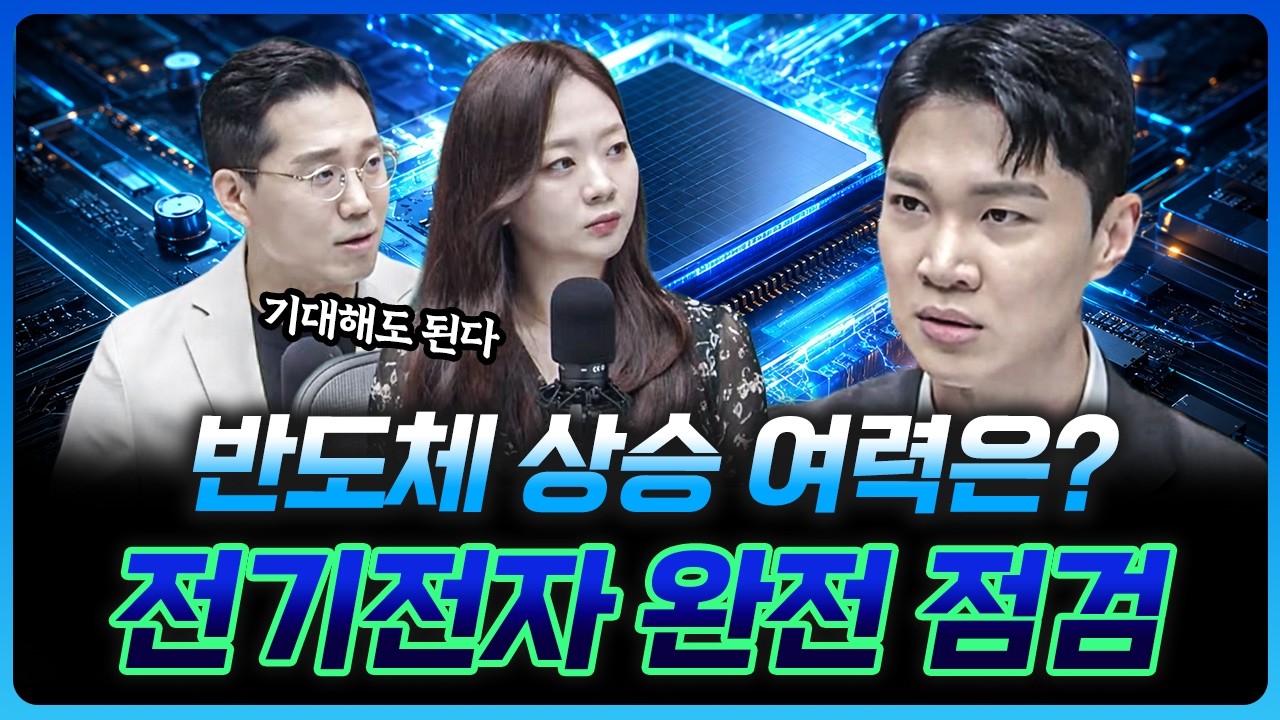 "이 상황에서 저는" 4분기 반도체 운명은? | 이재찬 하나증권 명동금융센터 대리 [더블 크루]