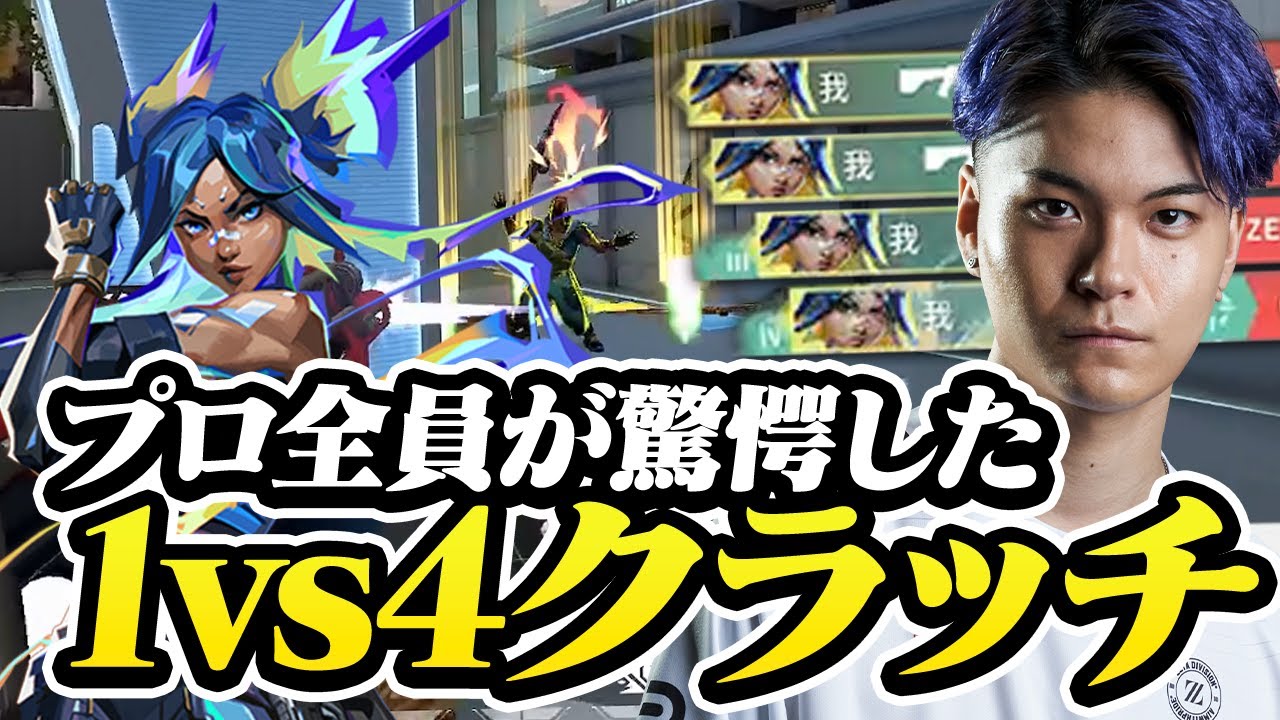 チームメンバーを驚かせたDepネオンの1v4がこちら【VALORANT】