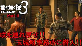 【実況】三度、龍シリーズを極めし旅人 龍が如く 極3 Part 6【だいP】