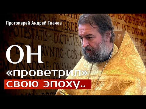 Узнать глубже то, что ты уже знаешь. Отец Андрей Ткачёв
