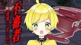不審者を通報するホラゲを、やるゾ！