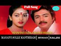 Manaivi Sollae Manthiram Full Songs Mohan Nalini Ilaiyaraaja