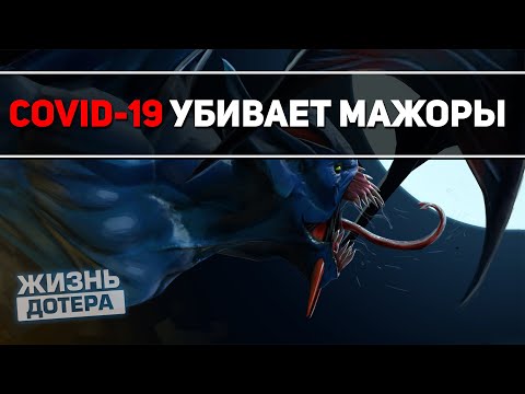 Коронавирус (COVID-19) добрался до доты 2 - Новости киберспорта #1