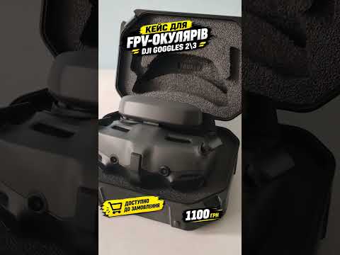 Кейс для FPV очков DJI Goggles 3 (3D-печать) - фото 1 - id-p3207997272