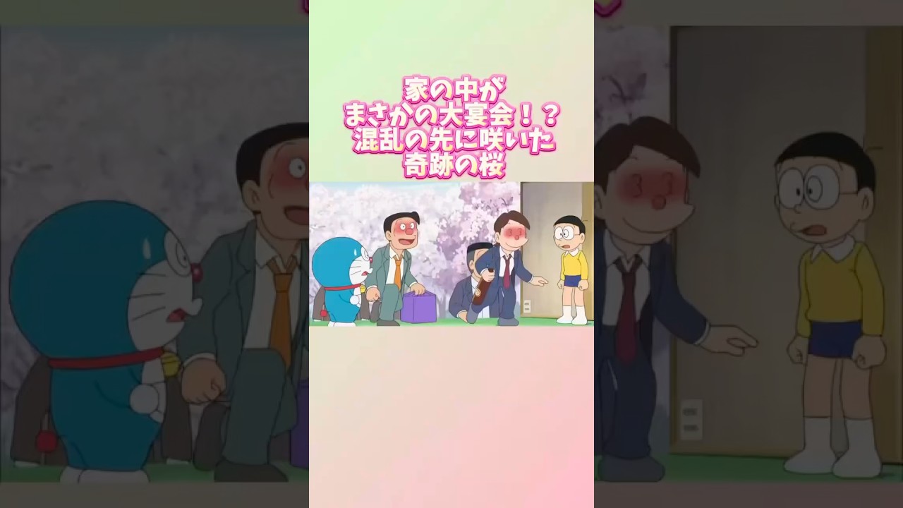 家族と過ごす温かい時間こそが最高の贈り物。#涙の瞬間 #ドラえもん #感動 #アニメ