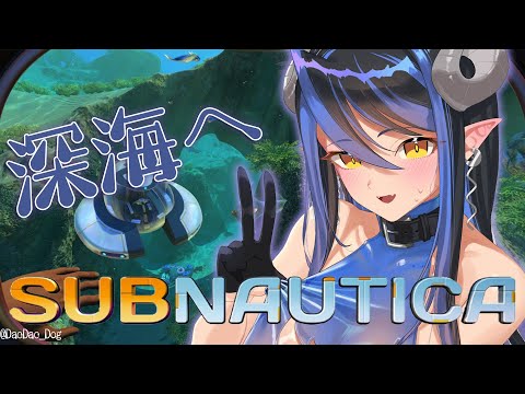 【 Subnautica #2】完全初見👀オーロラ号の中には何がある…?🌊【 蛇宵ティア / ななしいんく 】
