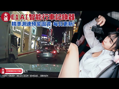 免運 免工資 E1 AI智能 雙錄款 HDR 行車記錄器