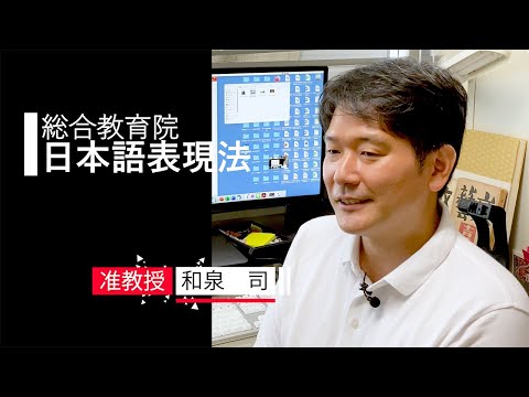 【総合教育院】日本語表現法