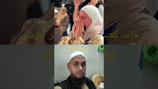 Download lagu #اسلامک ویڈیو#خانہ کعبہ کو دیکھ کر لوگ رونے لگے#ट्रेंडिंग #वीडियो # mp3