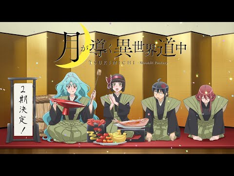 Tsuki ga Michibiku Isekai Douchuu Temporada 2 anunciada - Universo Nintendo