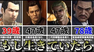 【龍が如く】あのキャラが8に出ていたら何歳？登場人物年齢総まとめ