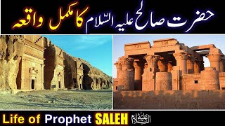Hazrat Saleh As ka Waqia  Full Story of Prophet Sa