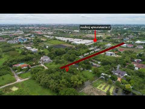 ทำเลหายาก!!! ขายที่ดินเปล่าเหมาะปลูกบ้านพักอาศัย พุทธมณฑลสาย 2 ซอย 20 พื้นที่ 400 ตรว., Bangkok, พุทธมณฑลสาย 2, Thawi Watthana, Thawi Watthana, Bangkok, , 1,600 sqm, Land For Sale, by คุณไทด์, 10273510 - DDproperty.com