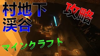 【マインクラフト】村の地下 資源ありすぎた【のんびり実況】
