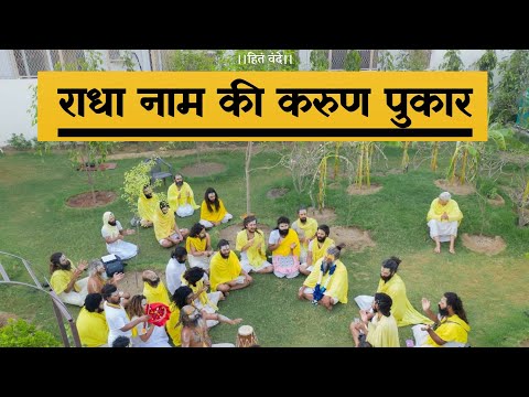 राधा नाम की करुण पुकार (15/05/2021) / Shri Hit Premanand Govind Sharan Ji Maharaj