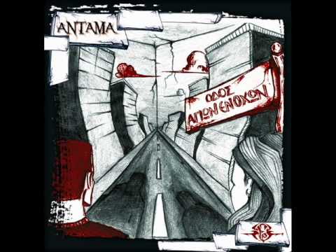 ANTAMA - Πάνω απ' το κεφάλι μου