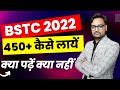 BSTC 2022 Preparation | BSTC परीक्षा रणनीति | BSTC Form Date 2022 | BSTC Exam Strategy ‍