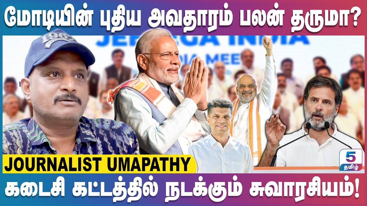 அவதாரங்கள் குறித்து இதிகாசங்களில் சொல்லப்பட்டது என்ன? Journalist Umapathy Exclusive
