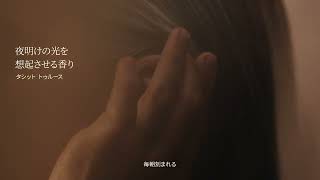 JP2608 21049 Fragrant Fables PMAX   Conversion   Tacit Truths 15s   JP JPN   16x9 Subtitles