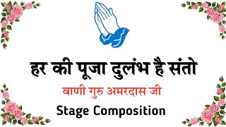 Download lagu Har Ki Pooja Dulambh Hai Santo || Bani Amardas Ji || Stage Composition #premkibaat #shabad mp3