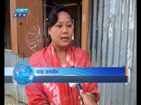 দিন দিন স্বকীয়তা হারাচ্ছে রাখাইনদের ভাষা