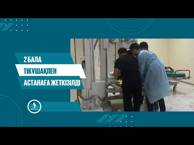 Бестеректегі жол апаты: 2 бала тікұшақпен астанаға жеткізілді