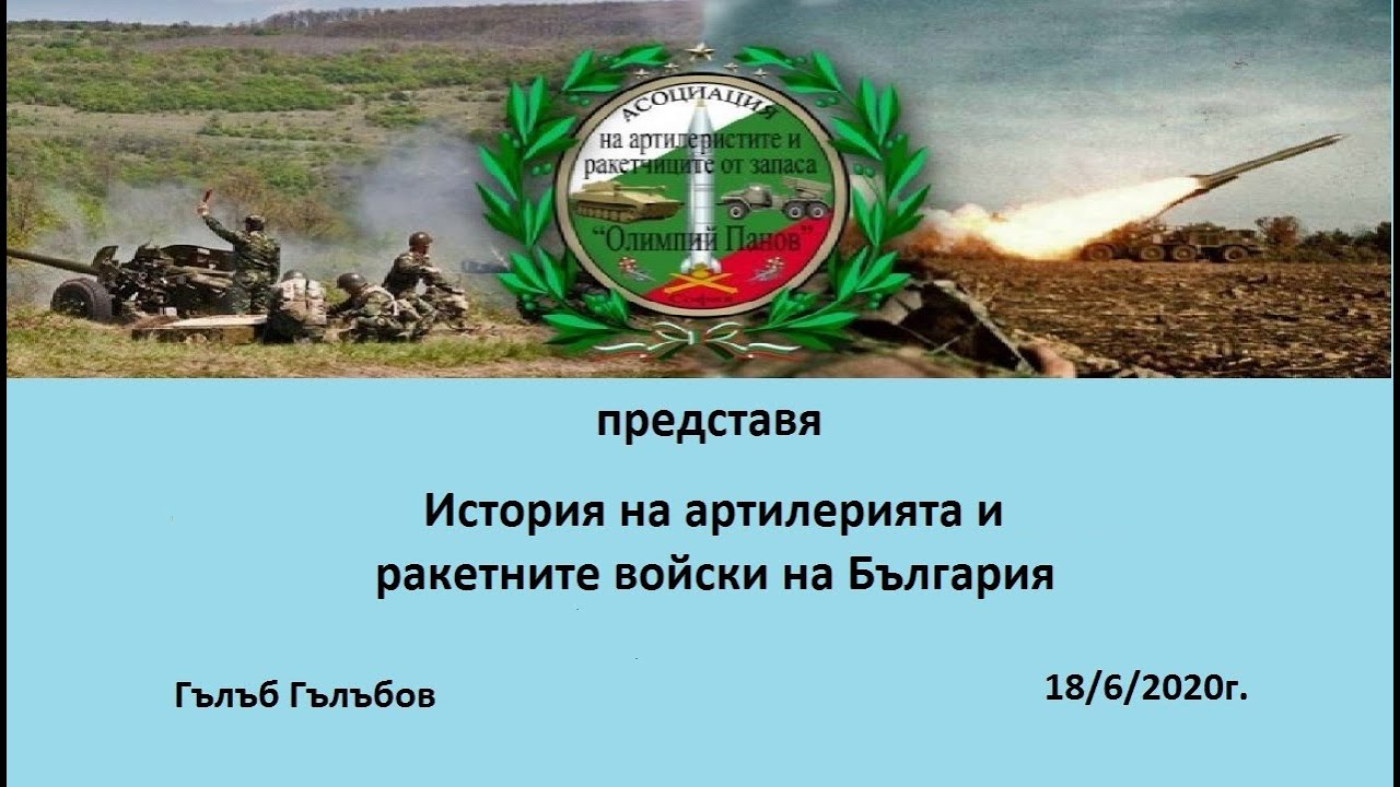 История на артилерията