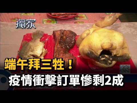 牲禮擺法