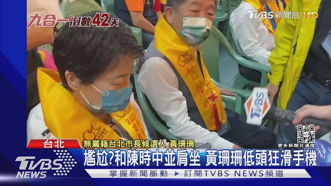 尷尬? 和陳時中並肩坐 黃珊珊低頭狂滑手機