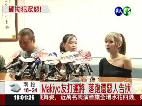 Makiyo先反咬運將 引爆網友怒火
