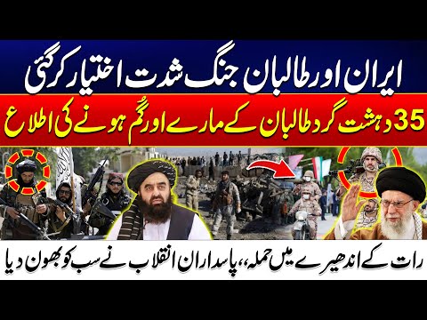 Night Attack by Taliban Foiled - Iranian Forces Strike Back Fiercely | 24 News HD