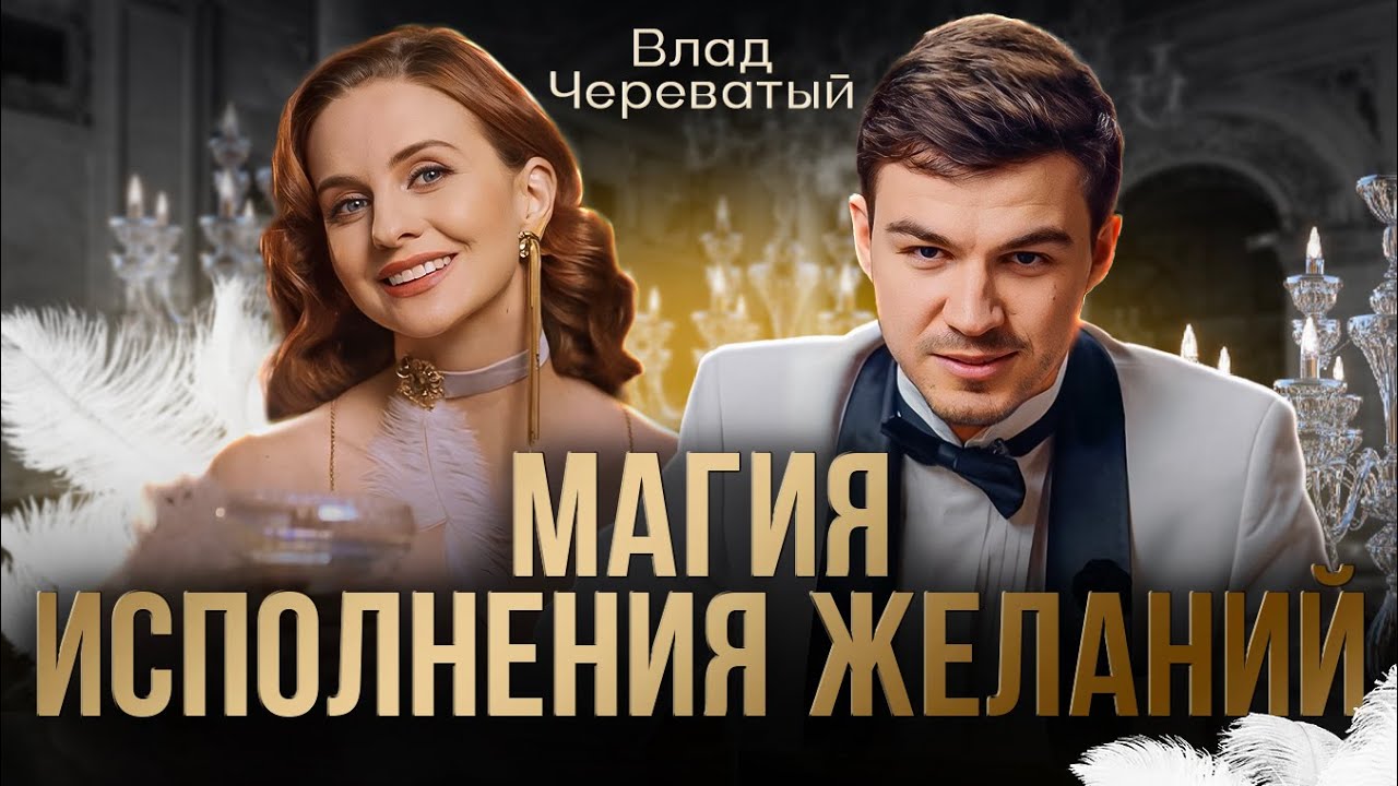 Влад Череватый. Большое интервью. Битва экстрасенсов, будущее, темные силы, магия, ритуалы и порча