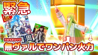 【緊急】剣9ランサー、無ヴァルで1万！？【#コンパス /字幕あり】
