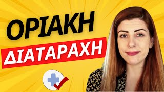 ΟΡΙΑΚΗ ΔΙΑΤΑΡΑΧΗ ΠΡΟΣΩΠΙΚΟΤΗΤΑΣ Συμπτώματα