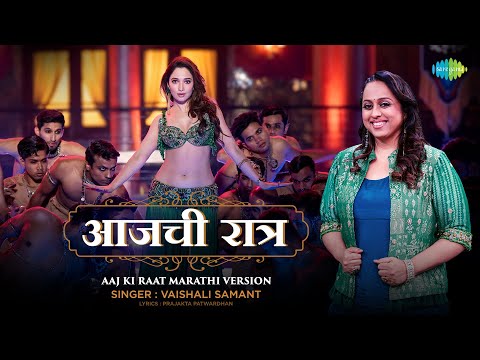 Aajchi Ratra - Aaj Ki Raat Marathi | आजची रात्र | Stree 2 | Vaishali Samant | Tamannaah Bhatia