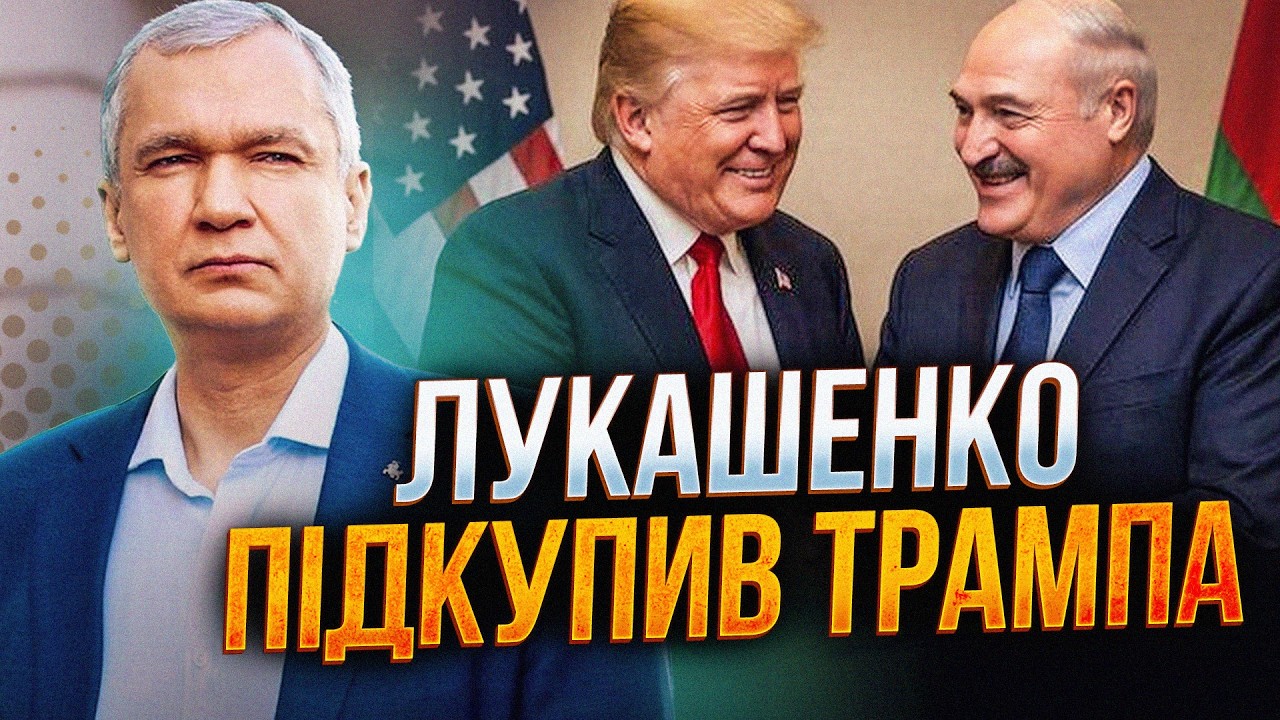 ⚡️Готується велика угода між Лукашенко і Трампом. Захід буде шокований / ЛА?