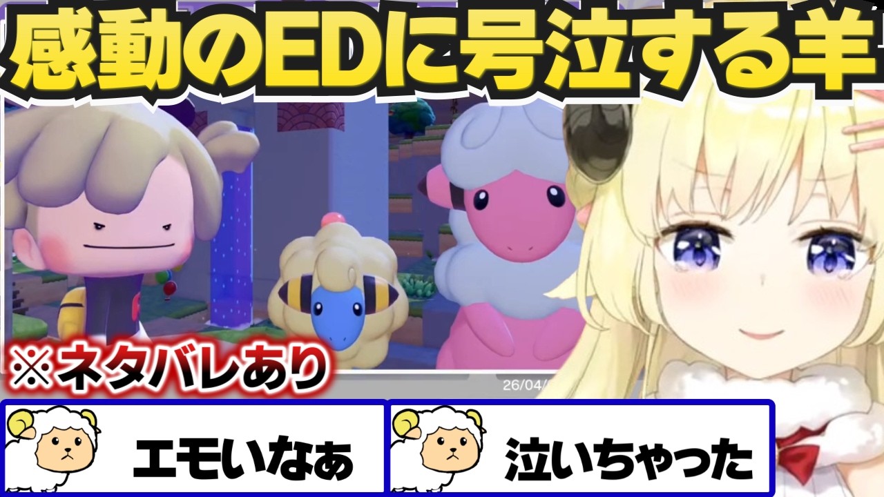 【ぽこ あ ポケモン】感動のエンディングに思わず号泣するわため【角巻わため/ホロライブ切り抜き/ネタバレあり】