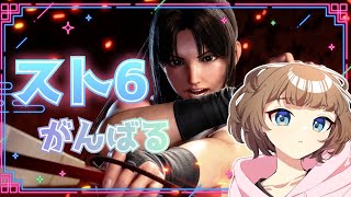 １時間だけ！スト６