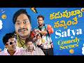 Comedian Satya Back To Back Comedy Scenes Satya Best Comedy Scenes Latest Telugu Comedy Scenes
