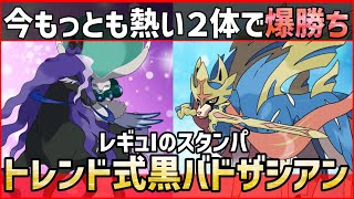 【ポケモンSV】禁止伝説２体環境のトレンド！？レギュレーションIのスタンパ『黒バドレックス＋ザシアン』構築紹介！【育成論 対戦 実況】