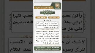 5634 -  ضرورة الابتعاد عن التعصب والغضب عند النقاش  - نور على الدرب image