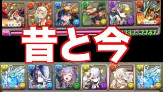 [パズドラの歴史] ホルスパの今と昔 [魔法石配布クエスト]