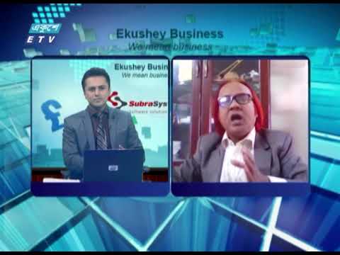Ekushey Business || একুশে বিজনেস || 23 February 2021 || ETV Business