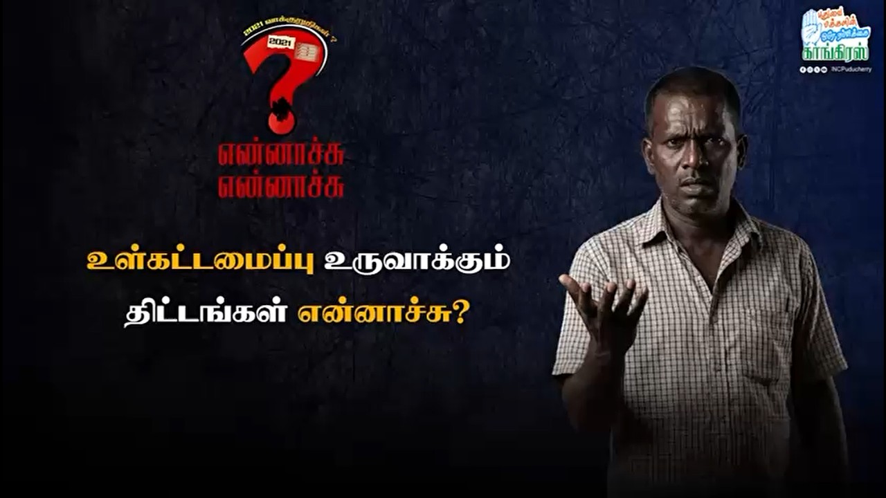 19. WHAT HAPPENED TO INFRASTRUCTURE | GEPLA/2026/27 | VOTE FOR CONGRESS | INC PUDUCHERRY