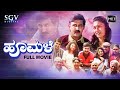 Hoomale Kannada Full Movie Ramesh Aravind Suman Nagarkar Nagathihalli Chandrashekhar