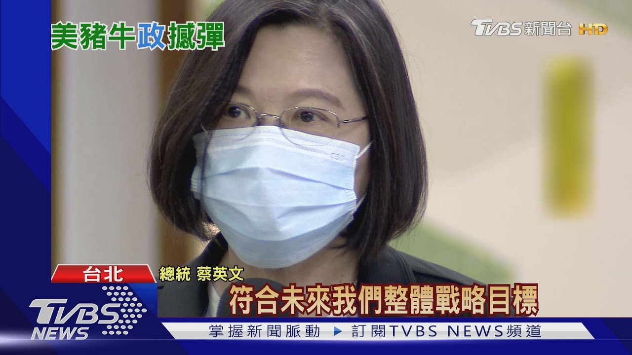 駁美豬交換說 總統:為了整體戰略目標